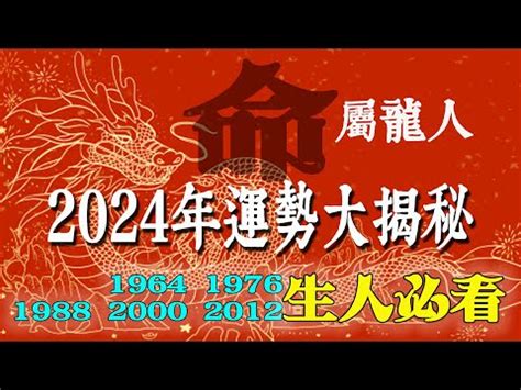 1988 龍 五行|1988龍年運勢全面剖析